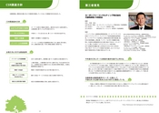 CSR Report2013 加藤商事株式会社