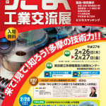 第14回たま工業交流展チラシ