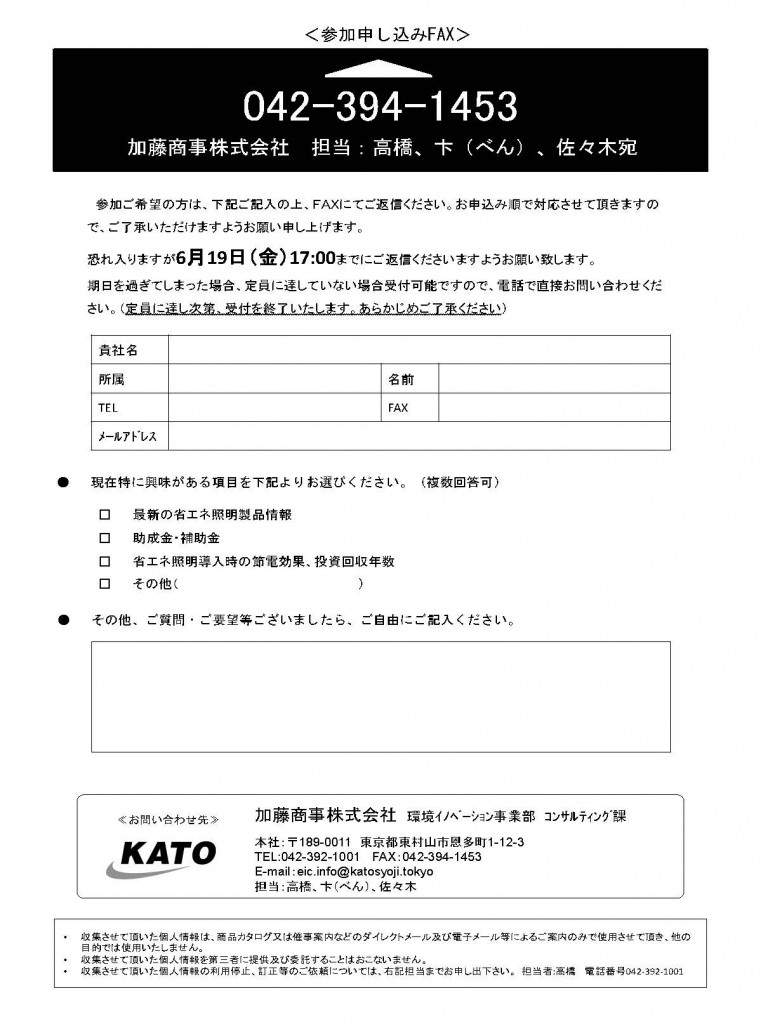 省エネセミナーのご案内【6月25日開催】_ページ_2