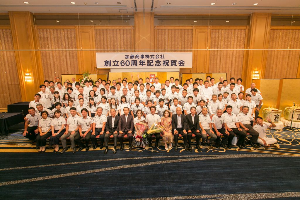 社員ブログ 創立60周年記念祝賀会を開催しました 加藤商事株式会社